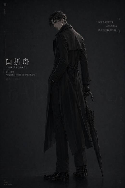 闻折舟角色设定图